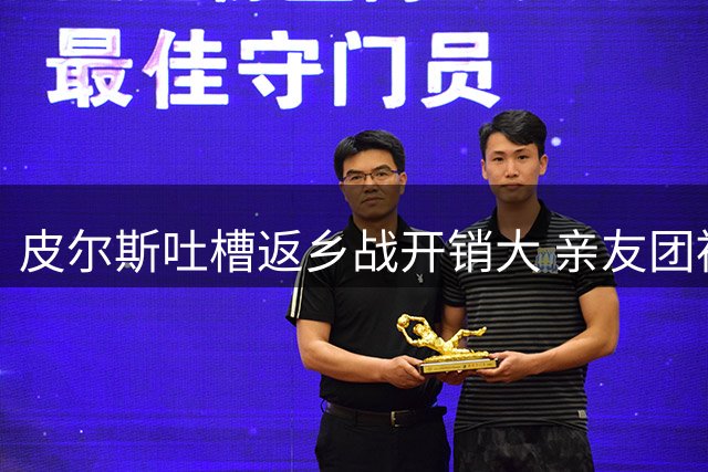 皮尔斯吐槽返乡战开销大 亲友团被迫分看快船比赛